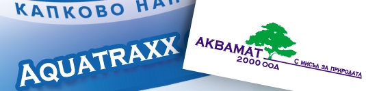 етикети и опаковки Аквамат 2000 етикети и опаковки Аквамат 2000