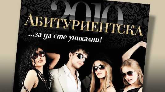 Рекламни материали Сватбен Център София